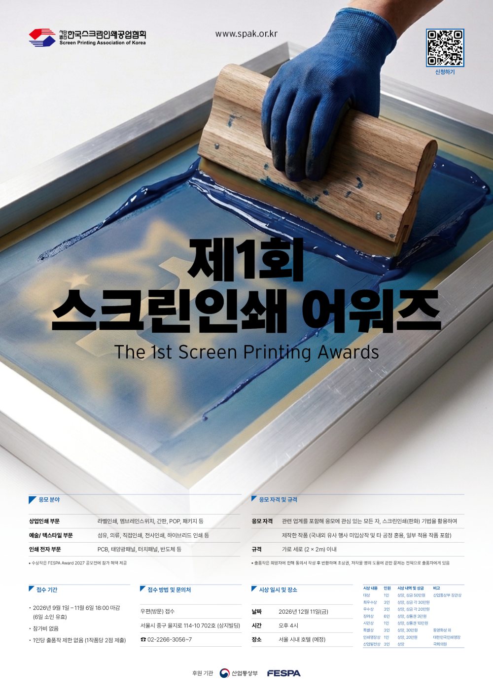 제1회 SPAK 어워드 포스터